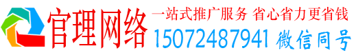 潘集官理百度广告推广